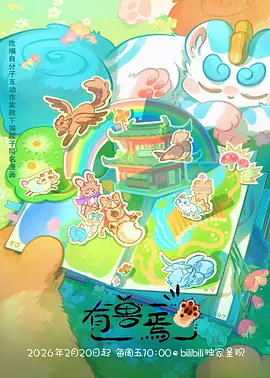 灵笼科幻末世动漫海报